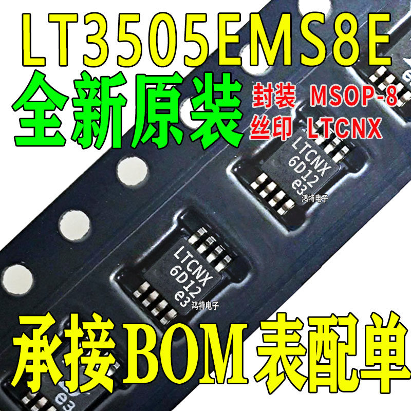 全新原装LT3505EMS8E LT3505 丝印LTCNX 开关稳压器IC封装MSOP-8