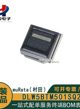 DLW5BTM501SQ2L muRata村田共模扼流圈滤波器5*5*2.5 4A 50V 500R