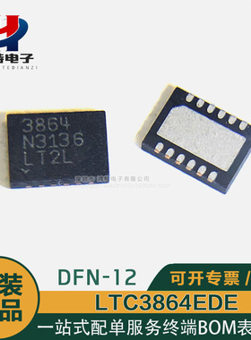 全新LTC3864EDE 丝印3864 芯片DFN12 开关式控制器 降压稳压器 IC