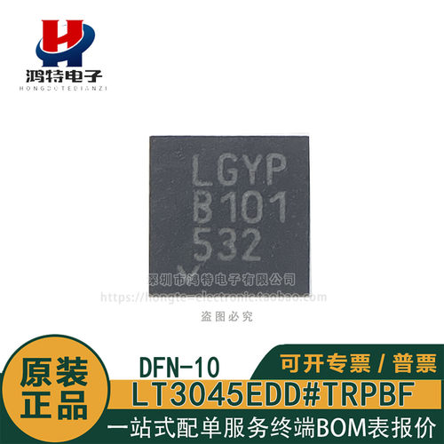 原装正品 LT3045EDD#TRPBF 丝印LGYP DFN-10 低压差稳压器芯片