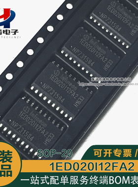 1ED020I12FA2 IED020I12FA2 北汽EU5 PTC暖风不加热器易损芯片
