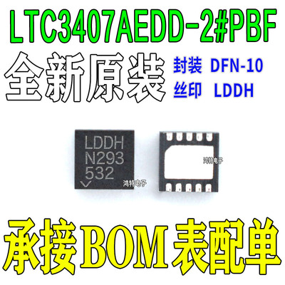 全新LLTC3407AEDD-2#PBF 丝印LDDH   降压 开关稳压器芯片 IC