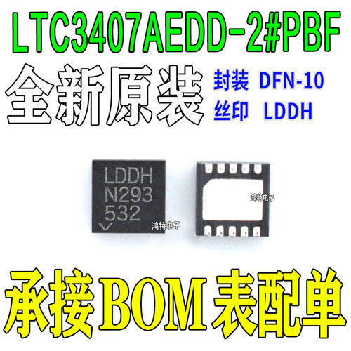 全新LLTC3407AEDD-2#PBF 丝印LDDH   降压 开关稳压器芯片 IC