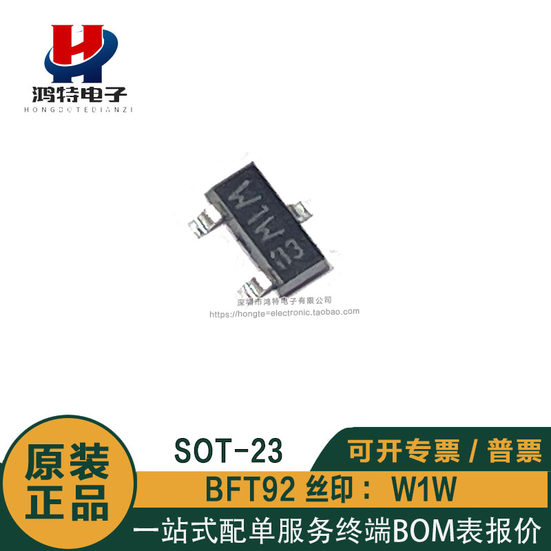 原装正品 BFT92W,115 封装SOT-23 丝印W1W 三极管  PNP 25mA  15V