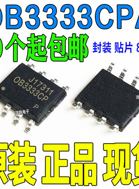 全新原装 OB3333CP OB3333CPA 贴片SOP-8 电源管理芯片