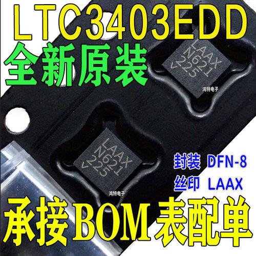 全新原装LTC3403EDD 丝印LAAX DFN-8 降压 开关稳压器 IC芯片