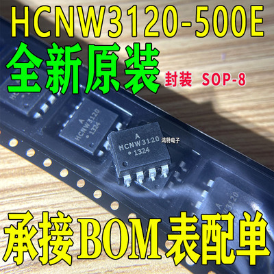 HCNW3120-500E HCNW3120芯片 驱动光电耦合器ic SOP-8全新原装