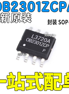 全新原装IC OB2301ZCPA OB2301ZCP OB2301 贴片SOP-8液晶电源管理