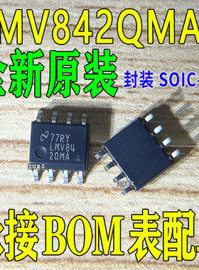 全新原装LMV842QMAX/NOPB LMV84 SOIC-8通用放大器ic 2电路满摆幅