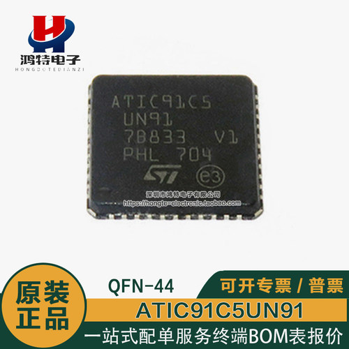 ATIC91C5UN91 DEM电脑板常用易损IC全新原装ATIC91C5UN91 芯片