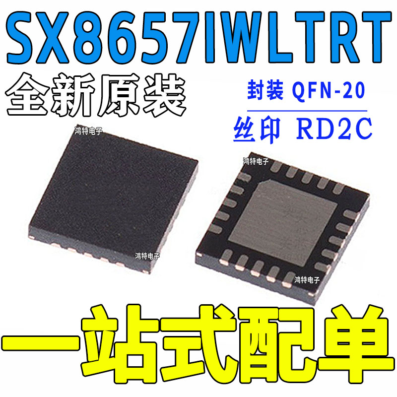 SX8657IWLTRT 丝印RD2C 触摸屏控制器 4 或 5 线电阻式 全新原装