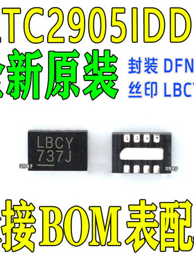 全新原装LTC2905IDDB LTC2905 丝印LBCY 监控器IC芯片 封装DFN-8