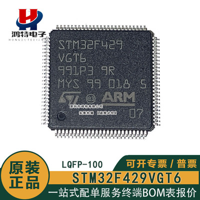 原装STM32F429VGT6 LQFP-100 ARM Cortex-M4 32位微控制器MCU芯片