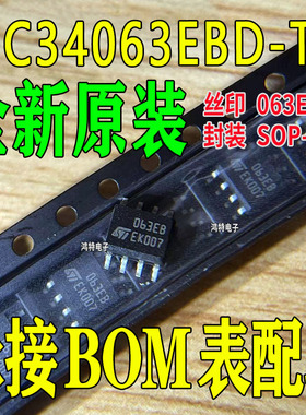 全新原装 MC34063EBD-TR MC34063EBD 丝印 063EB SOP8 稳压器芯片