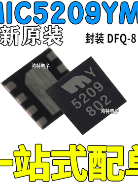 原装现货MIC5209YML-TR电源管理IC原装低压差稳压器 5209