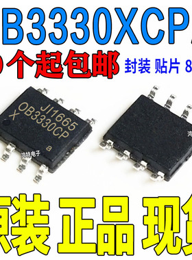 OB3330XCPA OB3330CP 全新原装 贴片SOP8 液晶电源 LED驱动芯片集