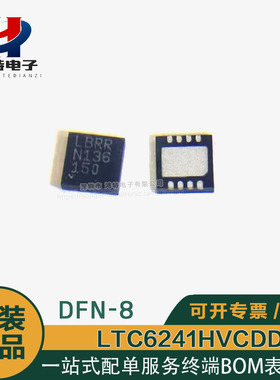 LTC6241HVCDD 丝印LBRR 全新原装 线性放大器封装DFN-8 可直拍