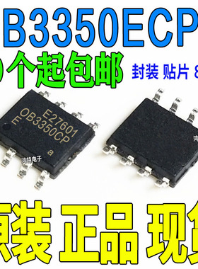 全新原装 OB3350ECPA SOP8贴片 OB3350 昂宝正品 电源管理芯片