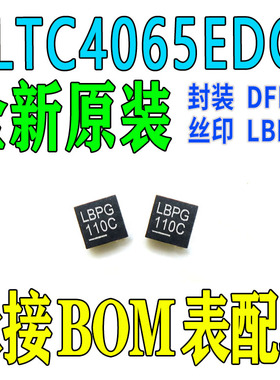 全新LTC4065EDC LTC4065 丝印LBPG 封装DFN-6 电池充电器芯片ic