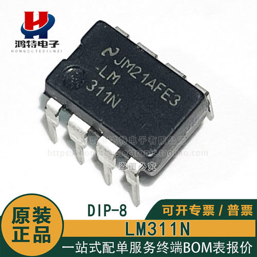 原装正品 LM311N 直插DIP-8 比较器芯片 集成电路