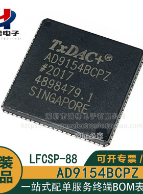 原装正品 AD9154BCPZRL LFCSP88 数模转换器IC芯片DAC AD9154BCPZ