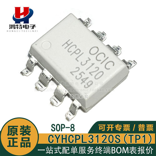 全新原装 CYHCPL3120S(TP1) HCPL3120 贴片SOP-8 逻辑输出光耦