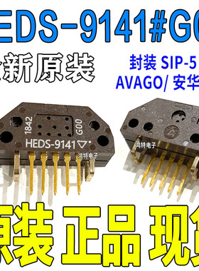 HEDS-9141#G00 原装现货360CPR光电传感器/3通道编码器IC