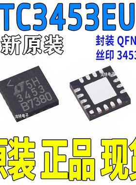 LTC3453EUF全新现货丝印3453 LED驱动器IC 降压稳压器 封装QFN-16