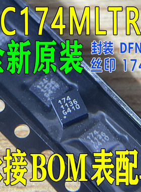 全新原装SC174MLTRT 丝印174  降压 开关稳压器芯片IC 封装DFN-10