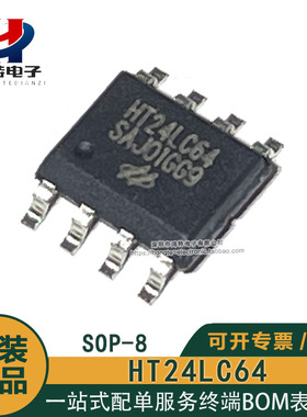 全新原装 HT24LC64 直插/贴片-8脚 EEPROM存储器IC HT24LC64芯片