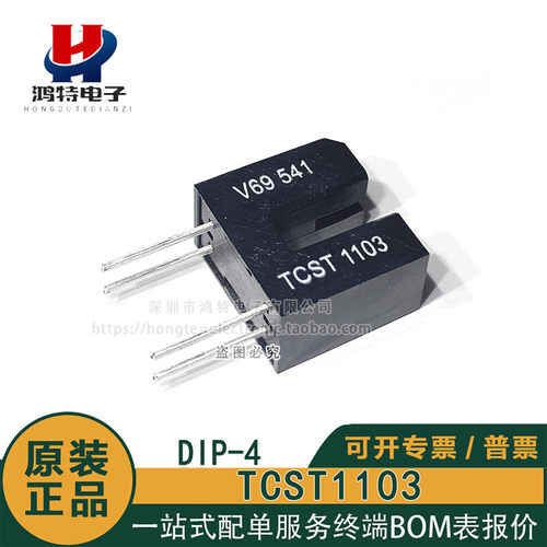 原装正品 TCST1103  DIP-4 槽型光电开关 透射式光电传感器
