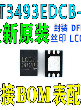全新LT3493EDCB-3 丝印LCGJ 封装DFN-6 降压 开关稳压器IC芯片