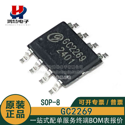 全新原装 GC2269 贴片SOP8 开关电源芯片反激式电源