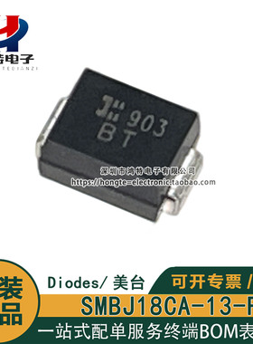原装正品 SMBJ18CA-13-F 丝印BT 600W瞬态电压抑制器二极管