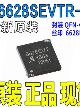全新A6628SEVTR-T  丝印6628EVT  封装QFN40