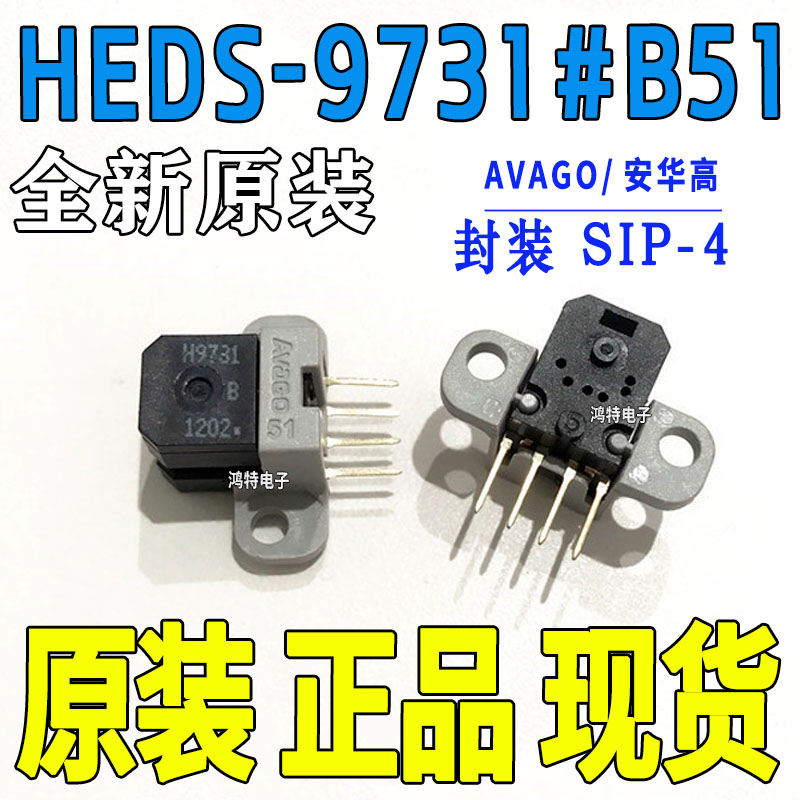 HEDS-9731#B51AVAGO小型光栅读头光电 编码传感器 原装h9731-b51