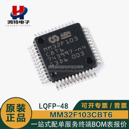MM32F103CBT6 LQFP48 替代STM32F103CBT6 GD32F103C8T6 原装正品