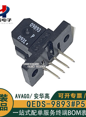 全新现货 QEDS-9893#P52 Q9893 AVAGO/安华高 小型光栅读头编码器