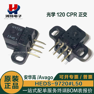 HEDS-9720#L50步进电机编码器ab相 脉冲120线 光栅读头H9720L54