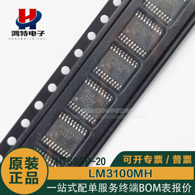 原装正品 LM3100MHX LM3100MH LM3100 TSSOP20 降压稳压器IC芯片