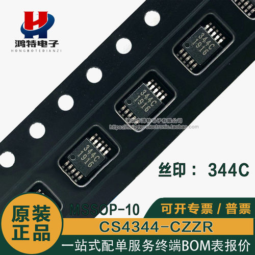 CS4344-CZZR 丝印344C 封装MSOP-10 数模转换器芯片ic 全新原装