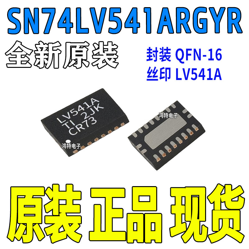 SN74LV541ARGYR 丝印LV541A 收发器芯片 qfn-20 全新现货可直拍