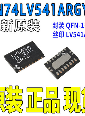 SN74LV541ARGYR 丝印LV541A 收发器芯片 qfn-20 全新现货可直拍