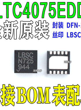全新现货LTC4075EDD 丝印LBSC 电池充电器IC芯片 封装DFN-10