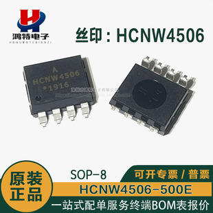 贴片4506光耦 HCNW4506-500E SOP-8宽体 光电耦合器 全新原装进口