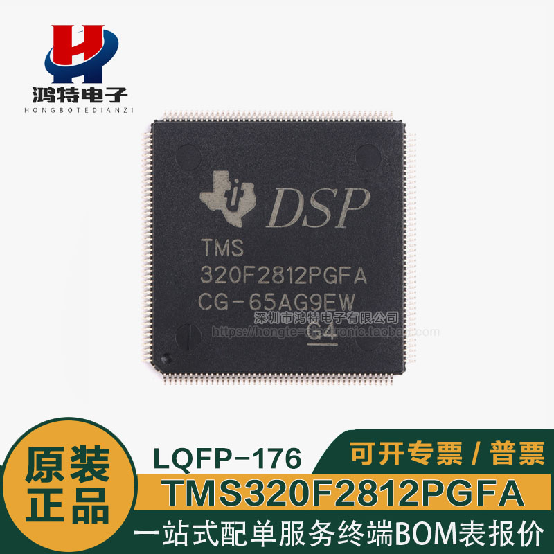 TMS320F2812PGFA信号处理控制器