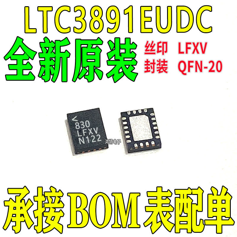 全新LTC3891EUDC LTC3891IUDC LTC3891HUDC丝印LFXV 芯片QFN-20