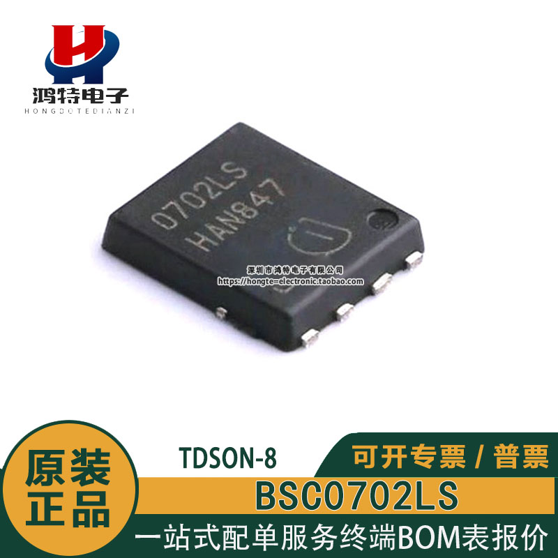 原装正品 BSC0702LS 丝印0702LS DSON-8 MOS场效应管芯片