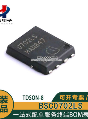 原装正品 BSC0702LS 丝印0702LS DSON-8 MOS场效应管芯片