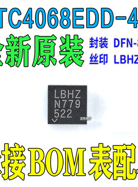 全新原装LTC4068EDD-4.2 丝印LBHZ 电池充电器IC芯片 封装DFN-8